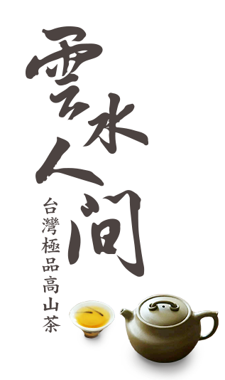 雲水人間