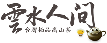 雲水人間